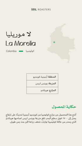 سويل - لا موريليا كولومبيا عسلية لاهوائية 250ج