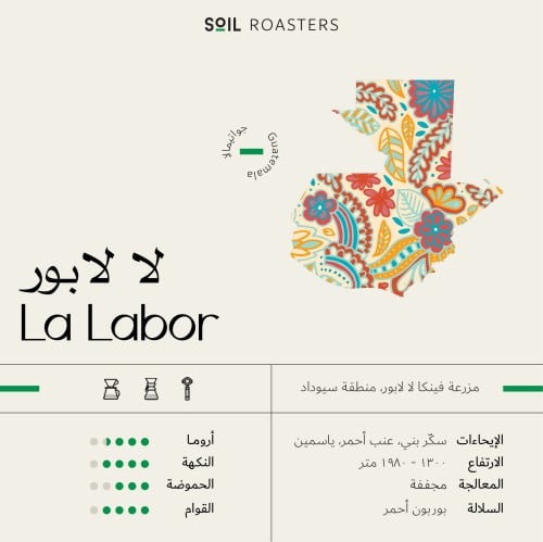 سويل - لاَ لابور مجففة 250جرام