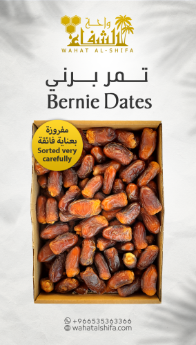 برني المدينة درجة أولى ( 1 كيلو )