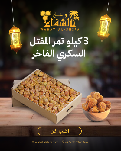 كرتون تمر المفتل السكري الفاخر (3 كيلو)