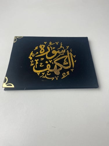 سورة الكهف - لون اسود