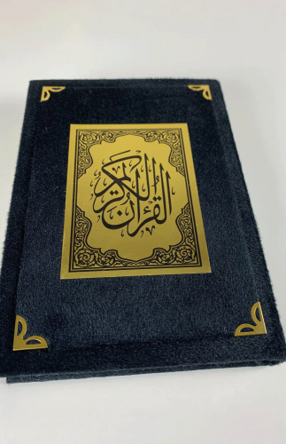 القران الكريم - غلاف اسود