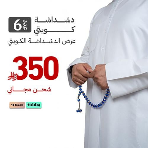 باقة توفير 6 دشاديش رجالية