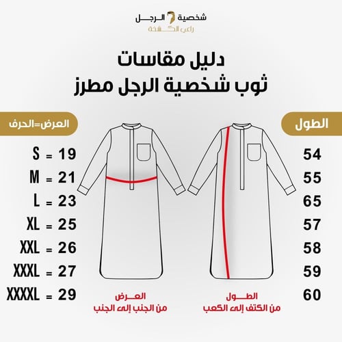 ثوب شخصية الرجل قلاب مطرز ( قماش ريتشي)