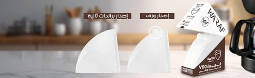 فلاتر القهوة الورقية البيضاء الفاخرة من WARAF على...