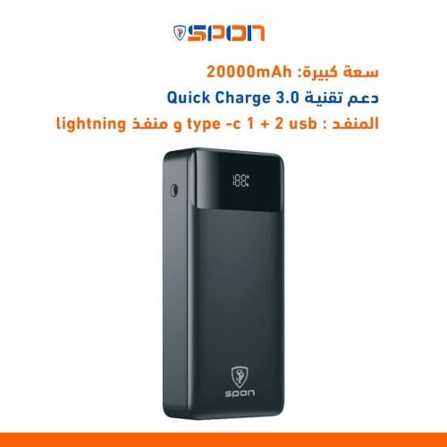 باور بنك 20 الف بقوة 22.5 وات من سبون منافذ USB وU...