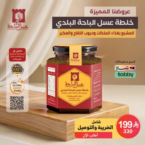 خلطة عسل الباحة البلدي