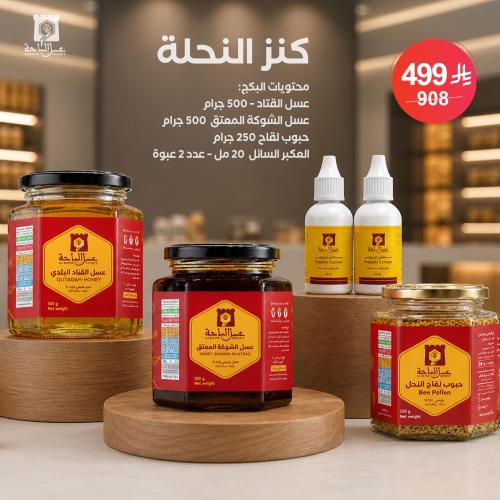 كنز النحلة