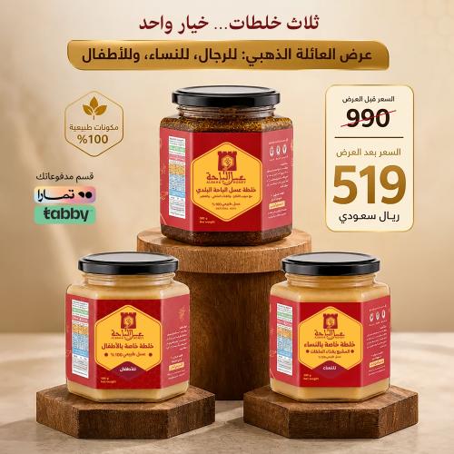 عرض ثلاث خلطات