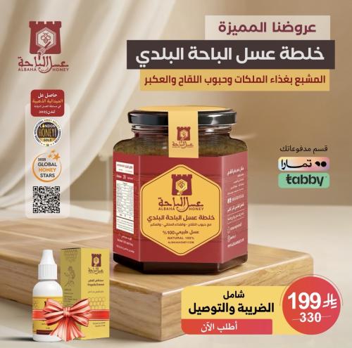 خلطة عسل الباحة البلدي