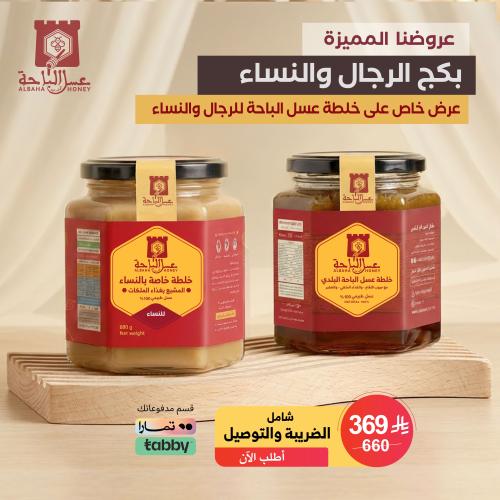 بكج الرجال والنساء