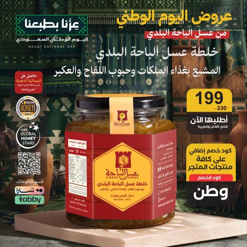 Al-Baha local honey blend