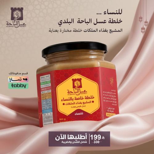 خلطة خاصة بالنساء