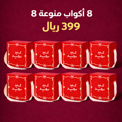 8 اكواب منوعة