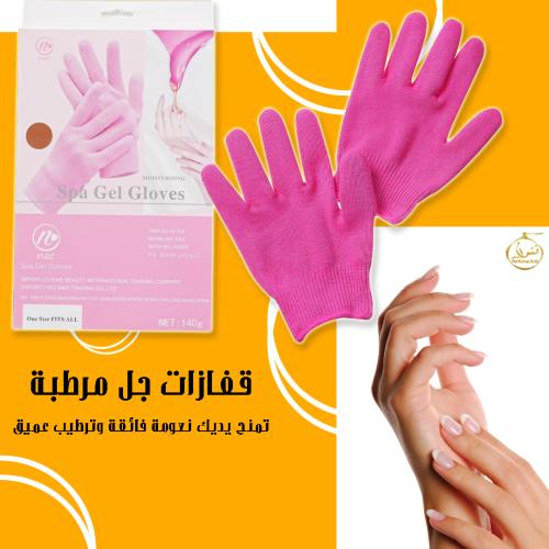 قفازات الجل المرطبة هي قفازات مصممة لترطيب وتنعيم...