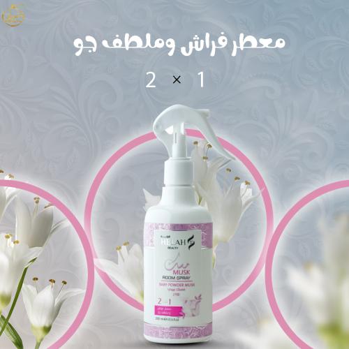 بخاخ معطر من هيله بيوتي برائحة المسك يترك تأثير طو...