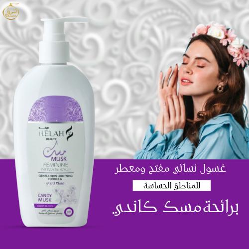 غسول المناطق الحساسة برائحة مسك كاندي مفتح ومعطر