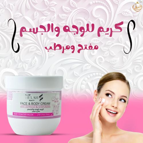 كريم من هيله بيوتي مفتح ومرطب لوجه والجسم يعمل على...