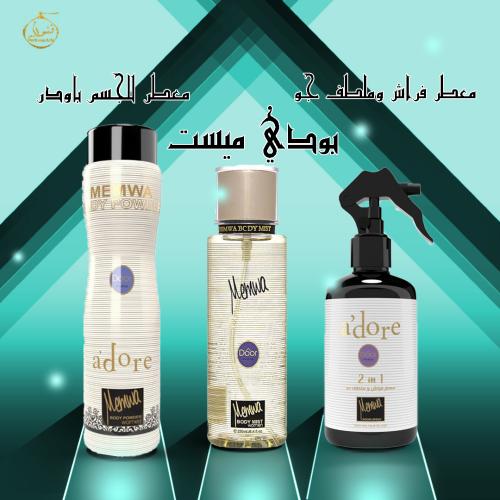 بودي ميست ومعطر للجسم ومعطر فراش+ ملطف جو يساعد عل...