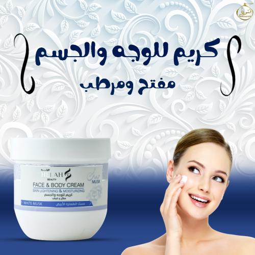 كريم مسك الطهارة الابيض للوجة والجسم مفتح مرطب