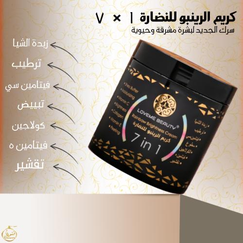 كريم الرينبو للنضارة من لافمي بيوتي لمسة سحرية تعي...