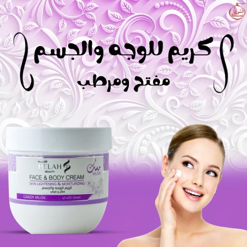 كريم من هيله بيوتي مفتح ومرطب للوجه والجسم يعمل عل...
