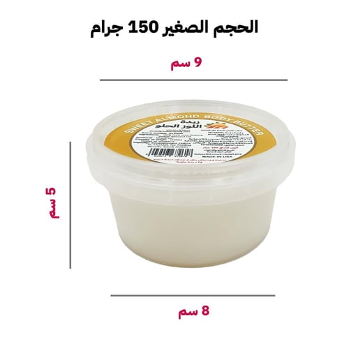 زبدة اللوز الحلو الطبيعية