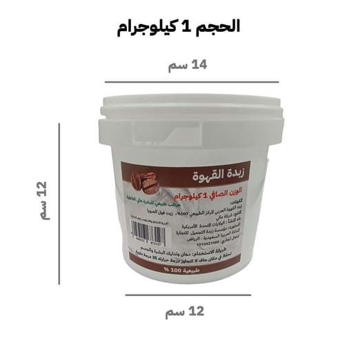 زبدة القهوة الطبيعية