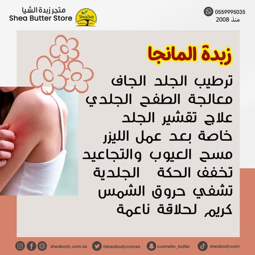 زبدة المانجا الخام من غانا