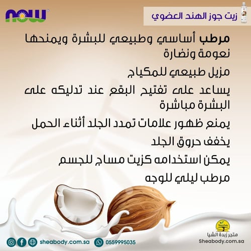 زيت جوز الهند النقي سائل 118ملي من ناوفود الامريكي...