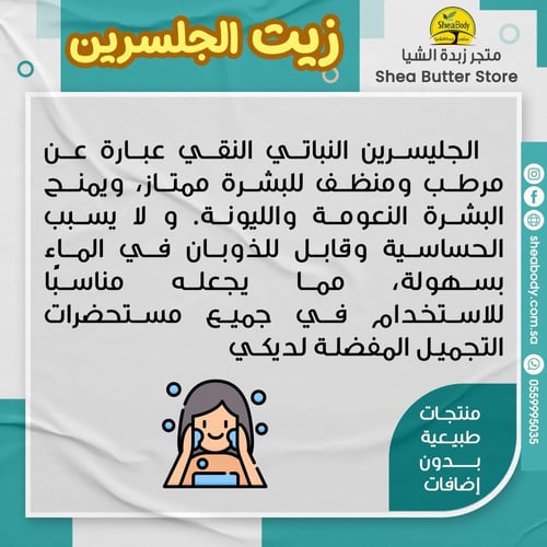 زيت الجلسرين النباتي من ناو فود الأمريكية 118 مل