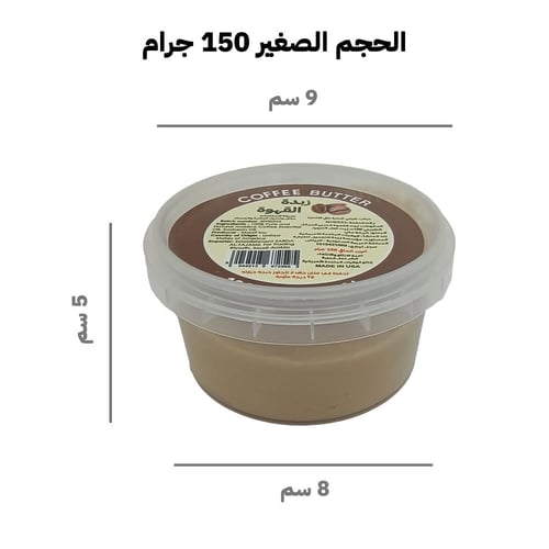 زبدة القهوة الطبيعية