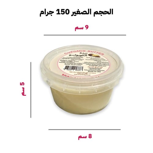 زبدة الكوبواسو الطبيعية الغير مكررة