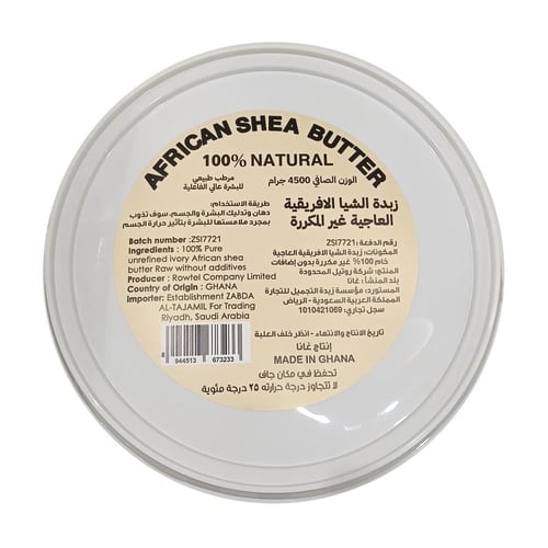 زبدة الشيا العاجية سطل 4.5 كيلو غير مكرره مفلترة