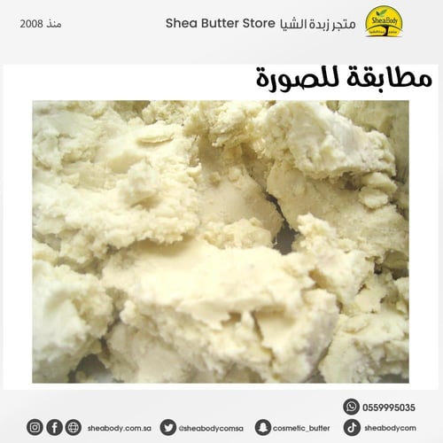 زبدة الشيا الافريقية العاجية الغير مكررة 20 كيلوجر...