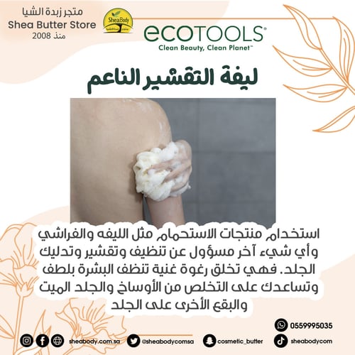 ليفة التقشير الناعم من أيكوتولز الامريكية لون وردي...