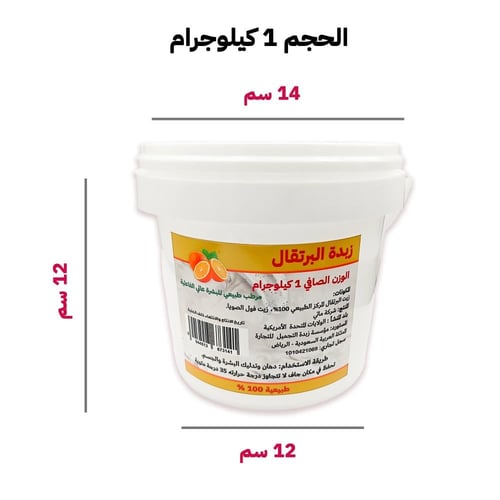 زبدة البرتقال الطبيعية