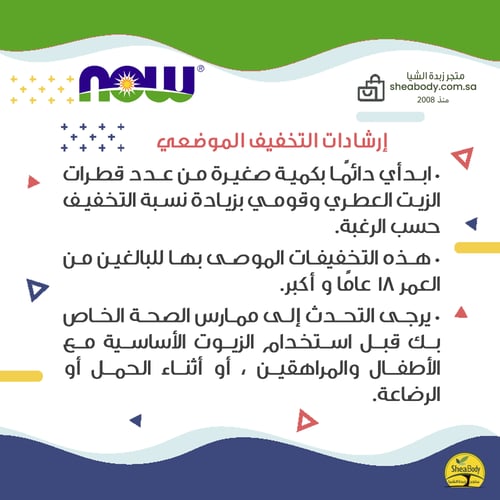 زيت أساسي مره حجم 30 ملي من ناو فود الأمريكية