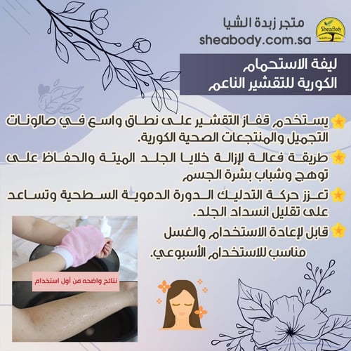 قفاز التقشير العميق الناعم قطعة واحدة