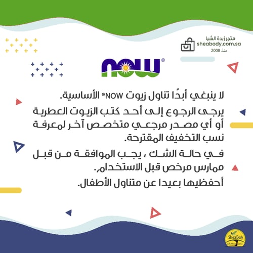 زيت أساسي مره حجم 30 ملي من ناو فود الأمريكية