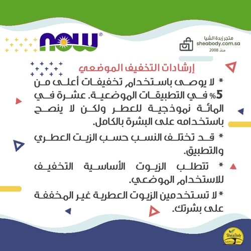 زيت أساسي الخزاما حجم 30 ملي من ناو فود الأمريكية