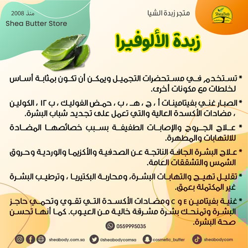 زبدة الألوفيرا الطبيعية