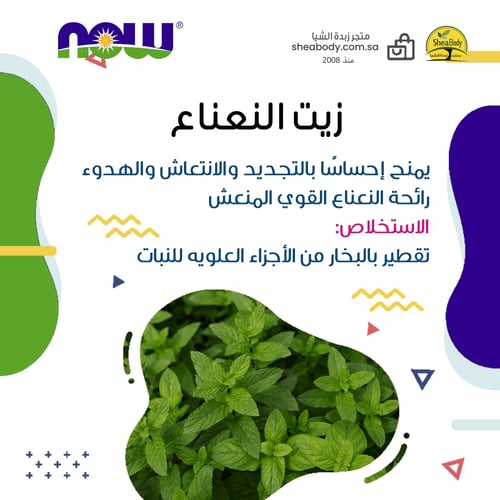 زيت أساسي النعناع من شركة ناوفود الأمريكية 30 ملي