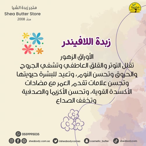 زبدة خزاما الطبيعية