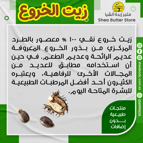 زيت الخروع من ناو فود الأمريكية حجم 473 مل