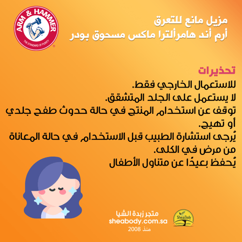 مزيل مانع للتعرق أرم أند هامر‏ألترا ماكس قوي الثبا...