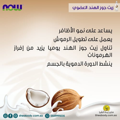 زيت جوز الهند النقي سائل 118ملي من ناوفود الامريكي...