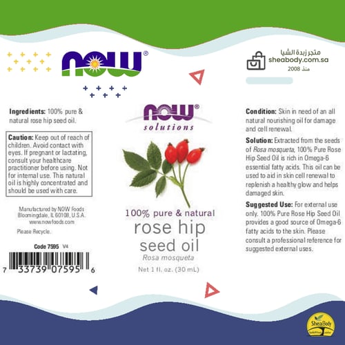 زيت أساسي ثمرة الروز من شركة ناو فود الأمريكية 30...