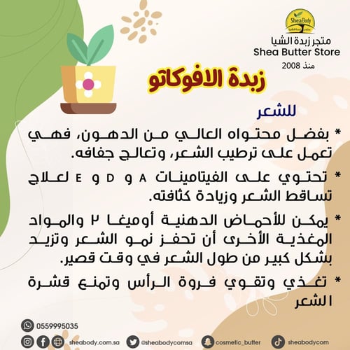 زبدة الأفوكاتو الطبيعية