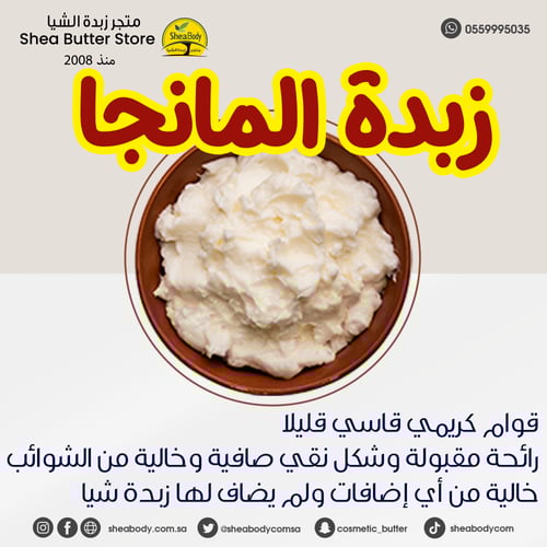 زبدة المانجا الخام من غانا